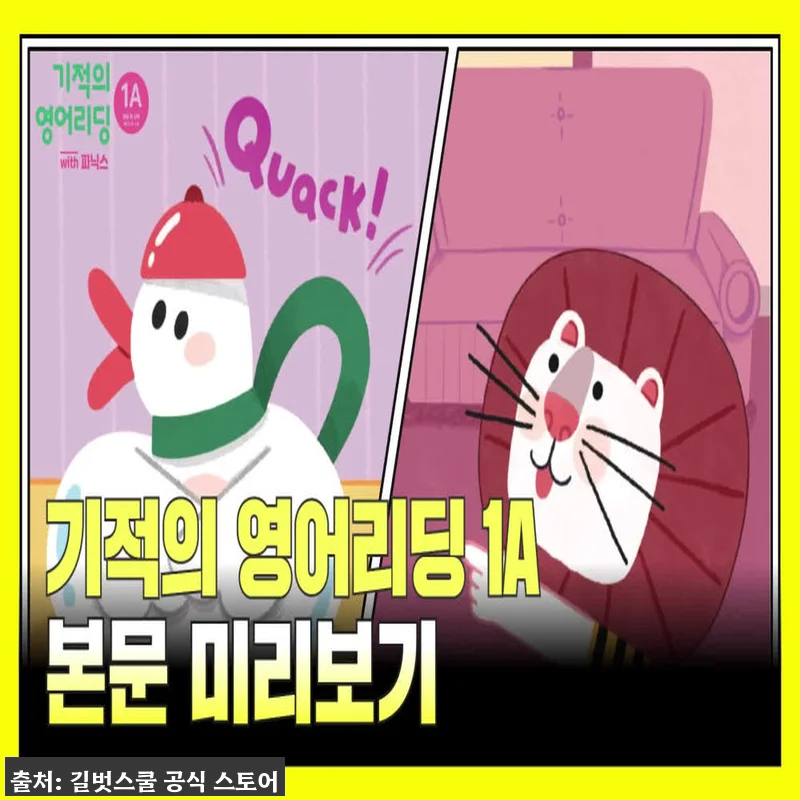 기적의 영어리딩 Level1 세트 전 3권, 초등 영어 시작에 딱 맞는 이유 4 기적의 영어리딩 Level1 세트 전 관련 이미지 1