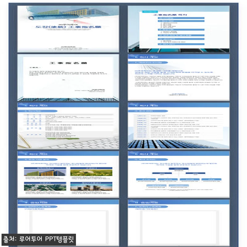 620 도장 공사업 지명원 PPT 템 관련 이미지 1