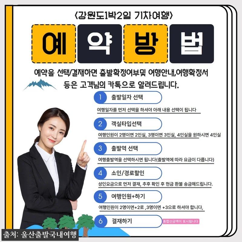 가을에 꼭 가보고 싶은 기차 1박2일 여행, 오대산 월정사 전나무숲길·발왕산 케이블카·정선레일바이크 13 가을에 꼭 가보고 싶은 기차 1박2일 관련 이미지 1