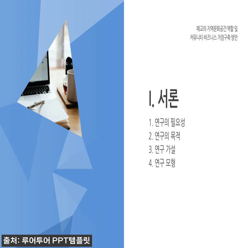 592 비즈니스 제안서 발표 논문 발 관련 이미지 2