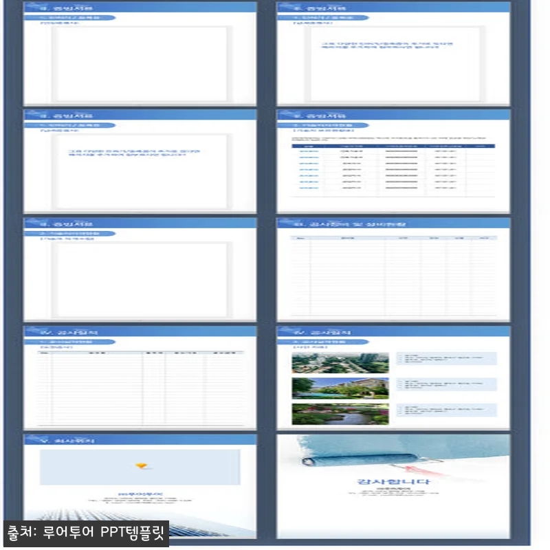 620 도장 공사업 지명원 PPT 템 관련 이미지 2