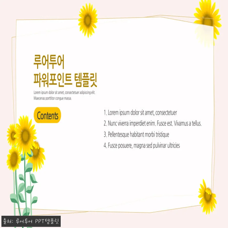 621 해바라기 PPT 템플릿 4P 관련 이미지 2