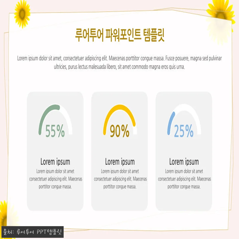 621 해바라기 PPT 템플릿 4P 관련 이미지 3