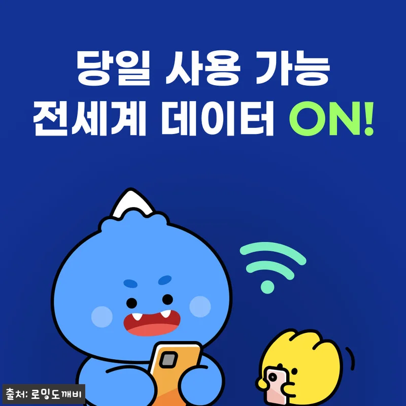 몽골이심 eSIM 울란바토르 테를지 유니텔 10일 15GB, 출국 전 체크해본 여행 준비템 15 몽골이심 eSIM 울란바토르 테를지 관련 이미지 4