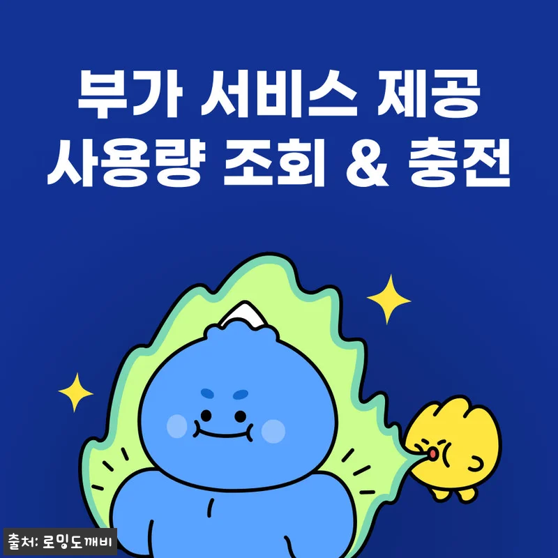 몽골이심 eSIM 울란바토르 테를지 유니텔 10일 15GB, 출국 전 체크해본 여행 준비템 17 몽골이심 eSIM 울란바토르 테를지 관련 이미지 6