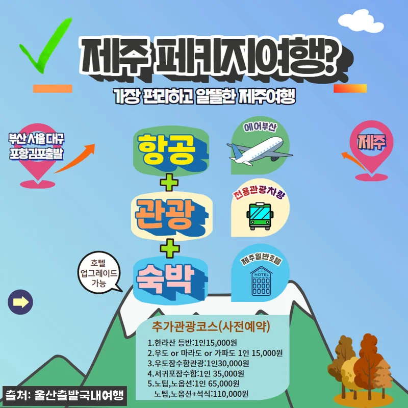 제주가을억새풀특가 꽉찬2박3일, 가을 관련 이미지 7