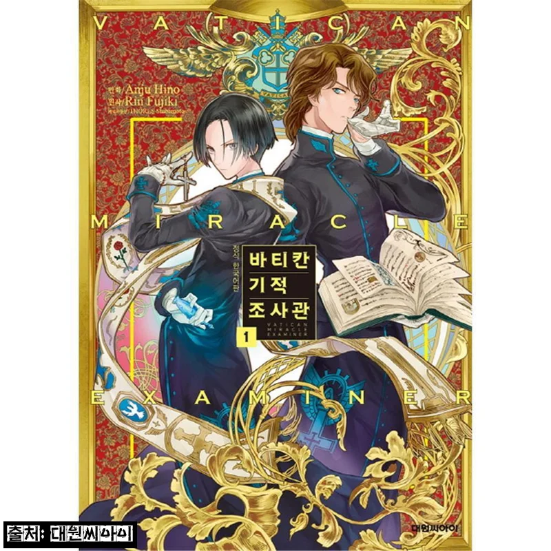 대원씨아이 바티칸 기적 조사관 1-5권, 무료배송 4,500원으로 만나는 공포·추리 만화