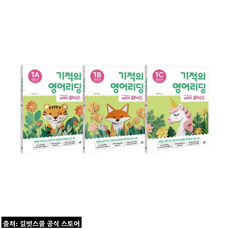 기적의 영어리딩 Level1 세트 전 3권, 초등 영어 시작에 딱 맞는 이유