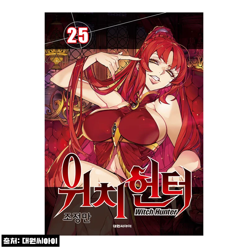 [대원씨아이] 위치헌터 25권 찜해둔 팬이라면 체크할 만한 공식 스토어 구매 정보