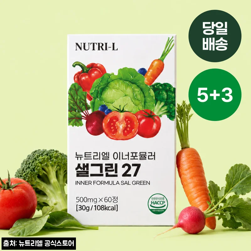 뉴트리엘 샐그린27 8개 세트, 바쁜 식단관리 때 챙기기 편한 식전야채 정제 후기