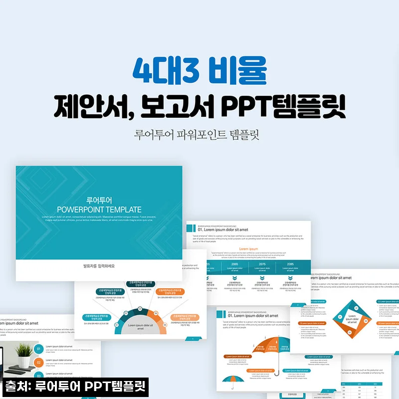 615 4대3비율 깔끔한 PPT 템플릿 후기, 세로형 제안서 급할 때 눈여겨볼 양식