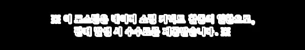 나이키 키즈 플렉스 러너 블랙 180, 끈 없는 슬립온으로 간편하게 고르기 좋은 이슈템 10 이해관계문구