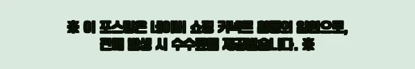 이해관계문구