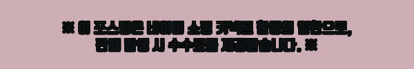 라인벨라 무소음 착붙 손목보호대 후기, 얇은 스트랩이라 일상 착용 부담 적은 이슈템 6 이해관계문구