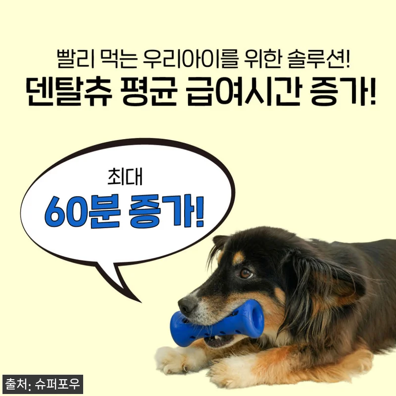 1시간 노즈워크 장난감 덴탈츄 부스터 S 슈퍼 레드, 간식 순삭견도 오래 집중한다는 이슈템 8 1시간 노즈워크 장난감 덴탈츄 부스터 관련 이미지 1