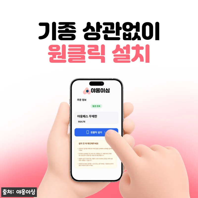한국이심 대한민국 eSIM 150원 관련 이미지 2