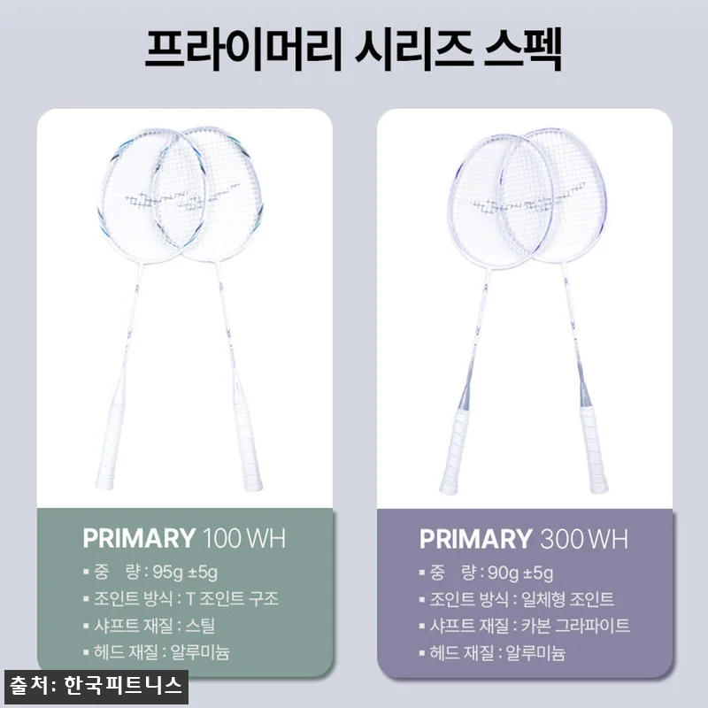 프로스펙스 배드민턴라켓 PRIMARY-300WH 세트, 입문용으로 눈길 가는 41% 할인 구성 11 프로스펙스 배드민턴라켓 PRIMARY 관련 이미지 2
