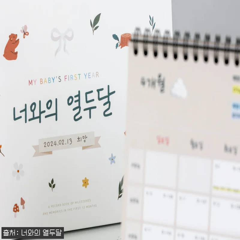 너와의열두달 육아 캘린더 찐후기 느낌, 신생아 디데이부터 성장기록까지 한 번에 10 너와의열두달 육아 캘린더 찐후기 느낌 관련 이미지 2
