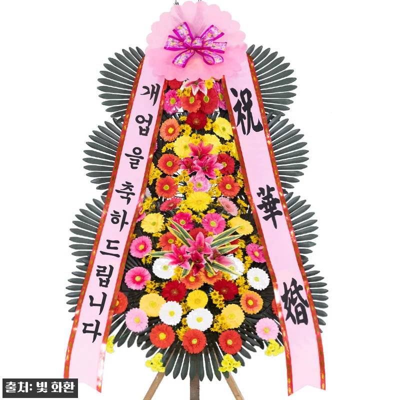 화환 근조화환 장례 축하 개업 화분 관련 이미지 3