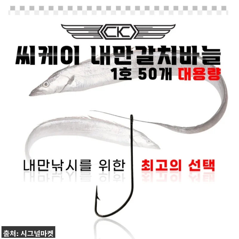 씨케이 CK로드 내만 갈치바늘 50개 관련 이미지 3
