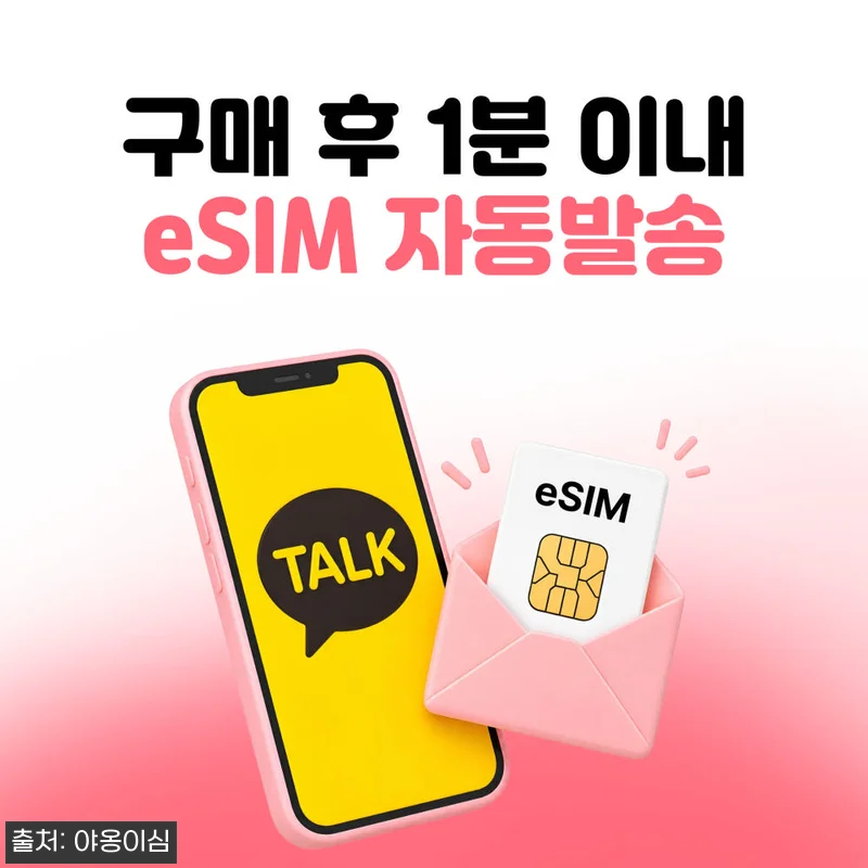 중국이심 eSIM 1일 500MB 무 관련 이미지 4