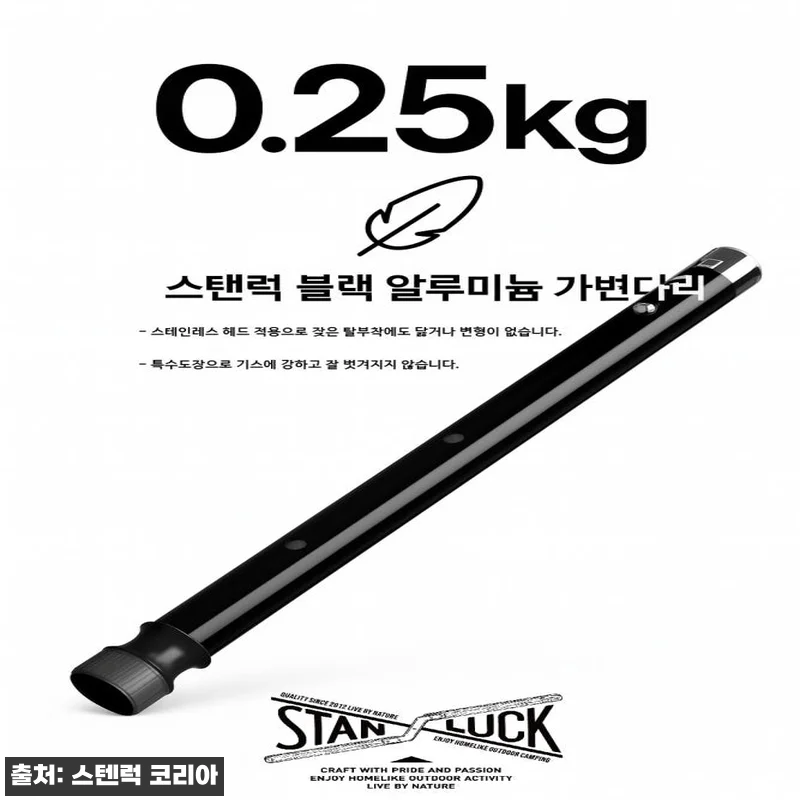 스텐럭 IGT 가변 다리 경량 블랙 알류미늄, 캠핑 테이블 높이 맞춤용으로 눈여겨본 이유 13 스텐럭 IGT 가변 다리 경량 블랙 관련 이미지 4