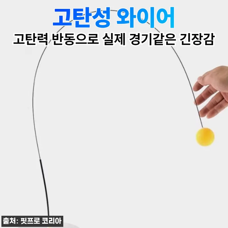 리얼타격 나홀로 탁구 연습기 찐후기, 집에서 매일 타점 연습하기 좋은 홈트 아이템 16 리얼타격 나홀로 탁구 연습기 찐후기, 관련 이미지 5