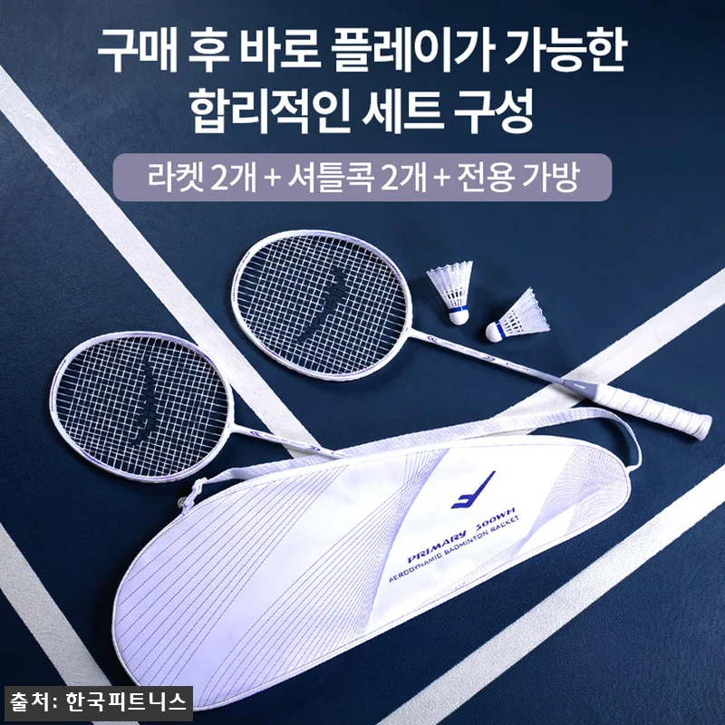 프로스펙스 배드민턴라켓 PRIMARY-300WH 세트, 입문용으로 눈길 가는 41% 할인 구성 15 프로스펙스 배드민턴라켓 PRIMARY 관련 이미지 6