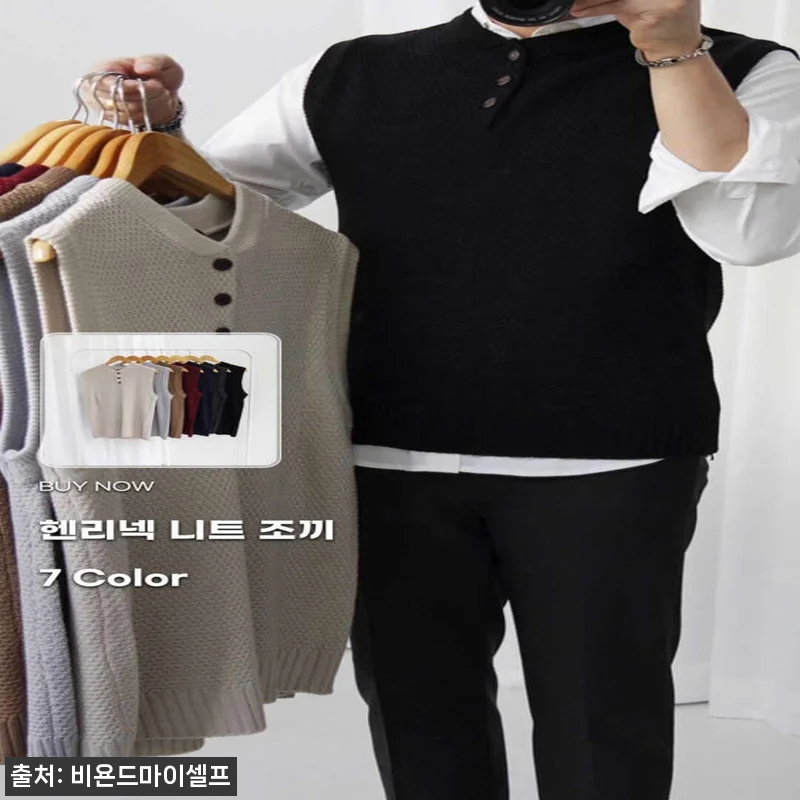 남자 헨리넥 니트 조끼 7컬러, 단정한 레이어드룩 찾을 때 눈여겨볼 이슈템 14 남자 헨리넥 니트 조끼 7컬러, 단정 관련 이미지 6