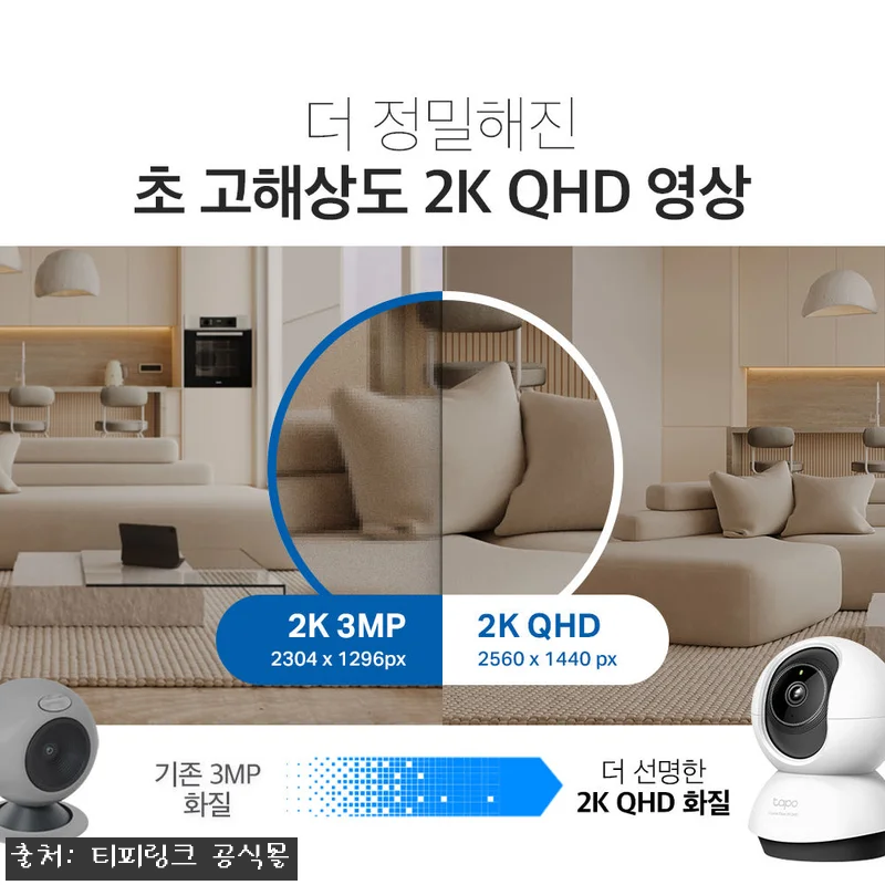 티피링크 TC72 홈캠, 400만화소 관련 이미지 7