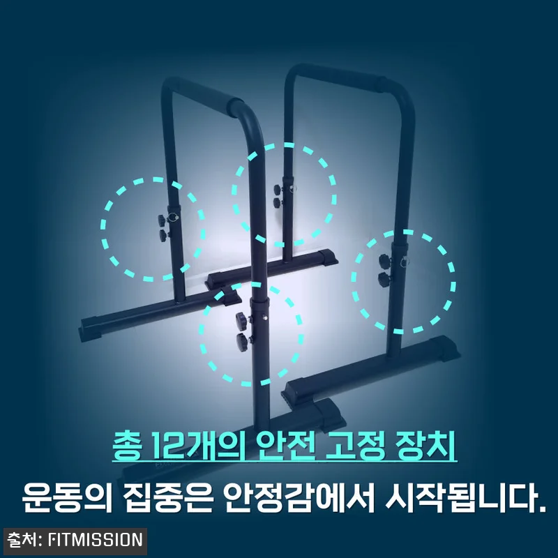 피트미션 높이조절 딥스바, 홈트 평행 관련 이미지 9