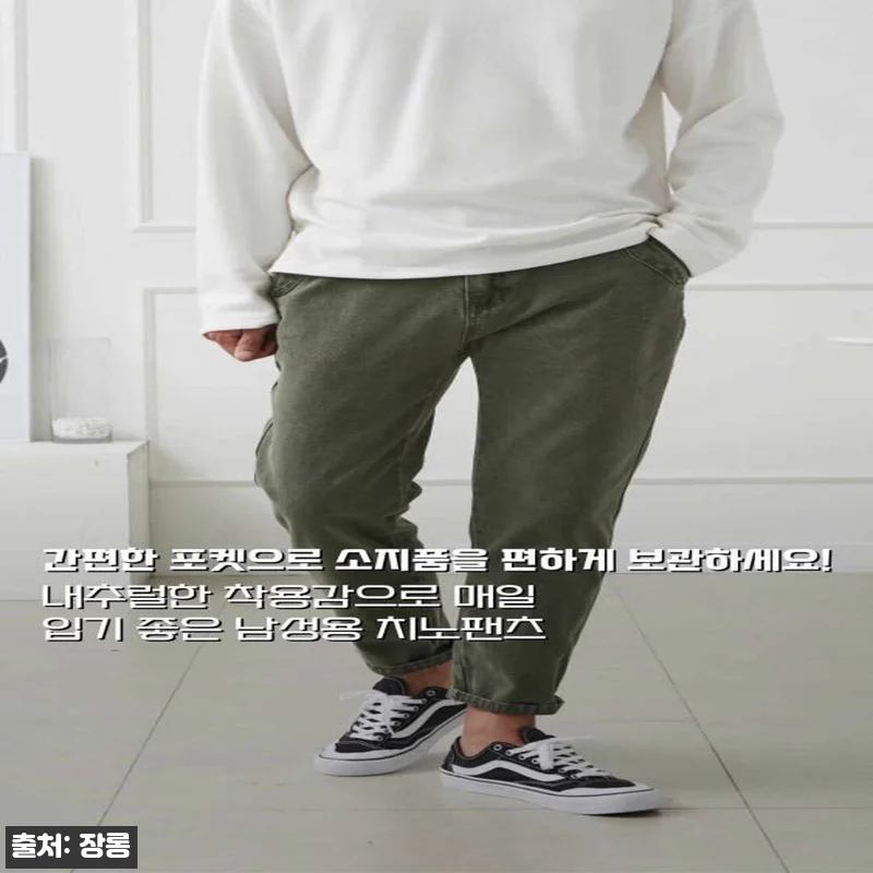남자 면바지 빅사이즈 반밴딩 슬림 테 관련 이미지 10