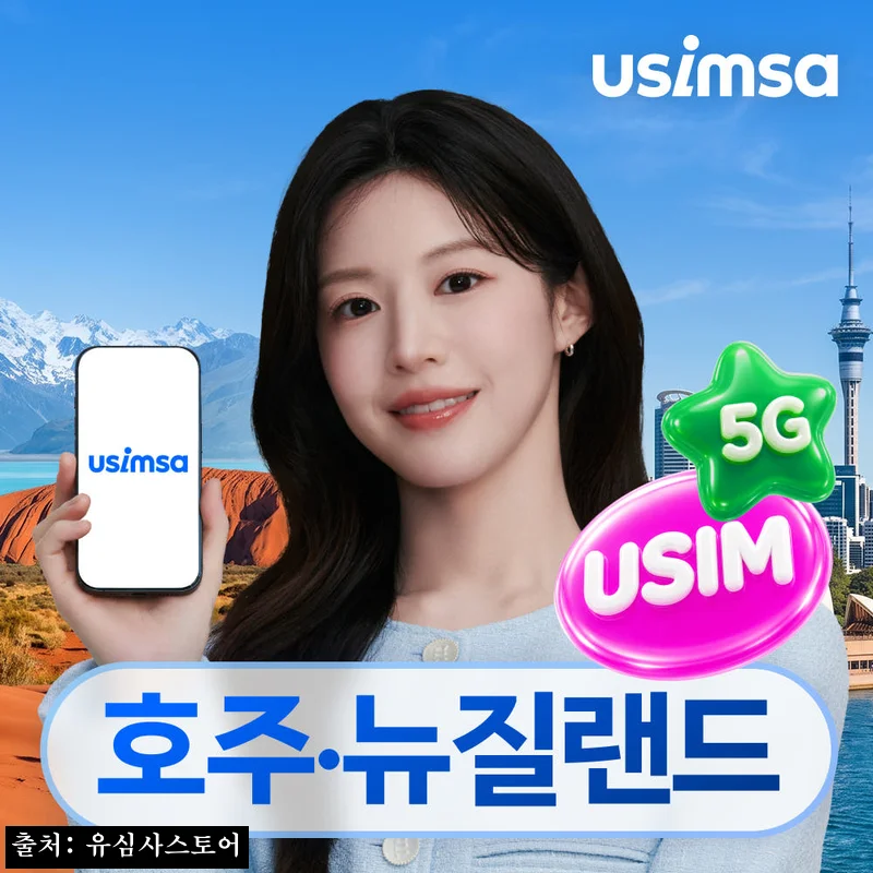 호주/뉴질랜드 유심 USIM 시드니 옵터스 매일 500MB 무제한, 출국 전 챙기기 좋은 유심사 준비템
