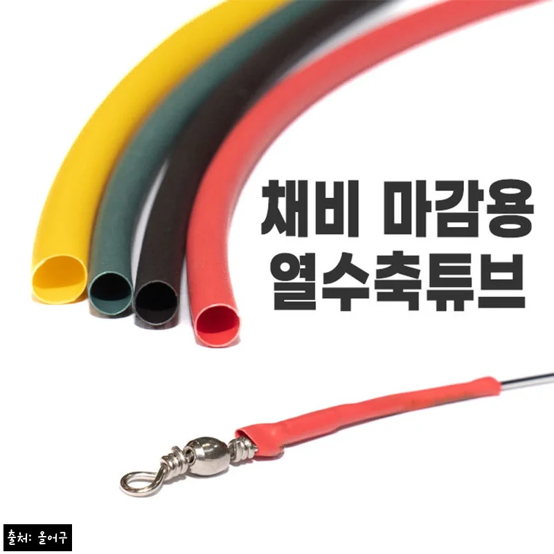 열수축 튜브 자작채비 마감용 1m, 350원 무료배송으로 챙기는 낚시채비 소모품