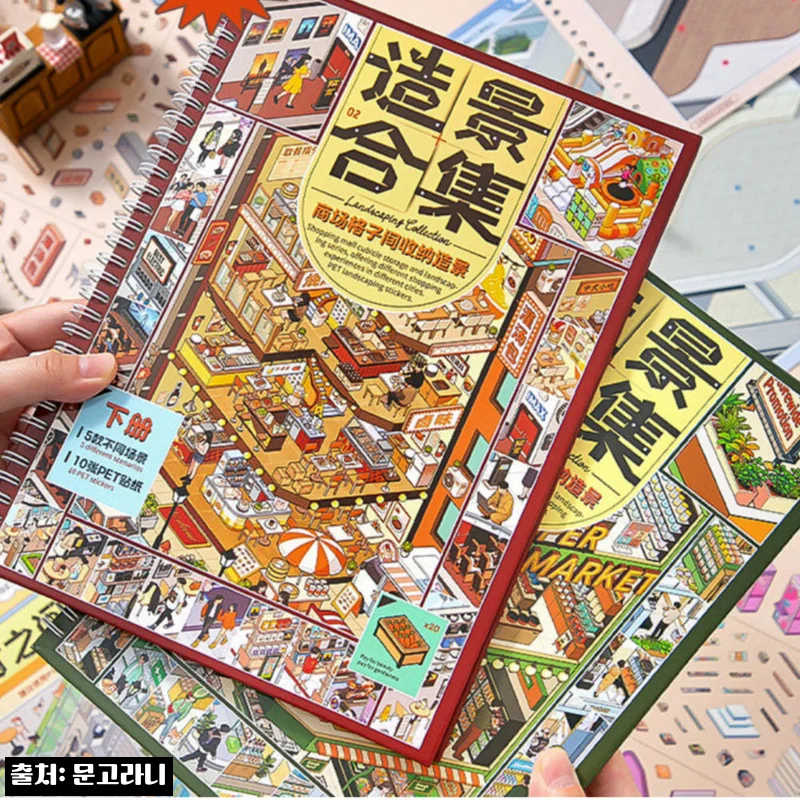 3d스티커북 방꾸미기 대형 5테마 식자재마트, 귀여운 방꾸미기 소품으로 눈여겨본 이유