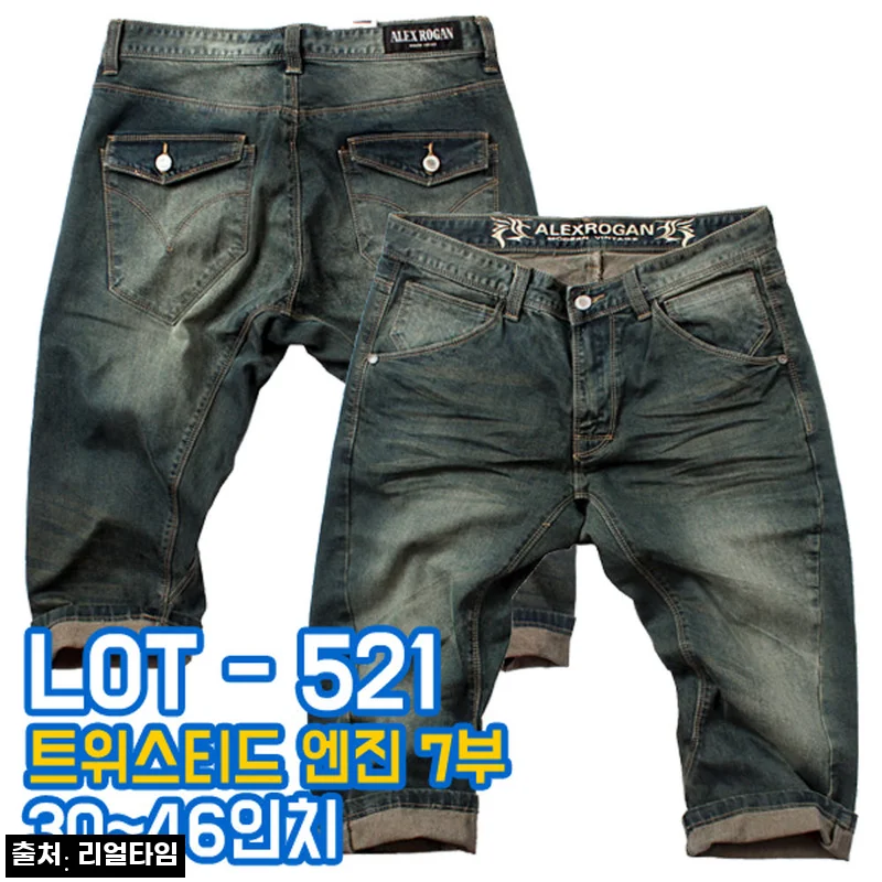 521 트위스트 엔진 7부 청바지, 롤업·플랩포켓 포인트가 눈에 띄는 남성 반바지