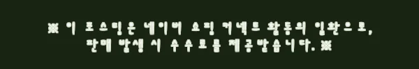 이해관계문구