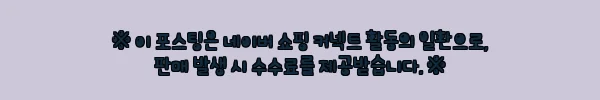 스파이더 아울렛 공용 반팔 티셔츠 H-MCNRS303U, 25% 할인 중이라 구매 전 체크한 핵심 정보 4 이해관계문구