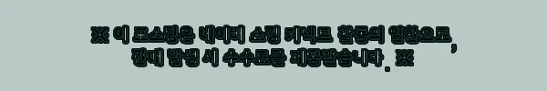 이해관계문구