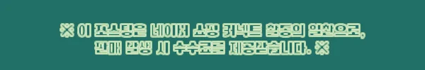 이해관계문구